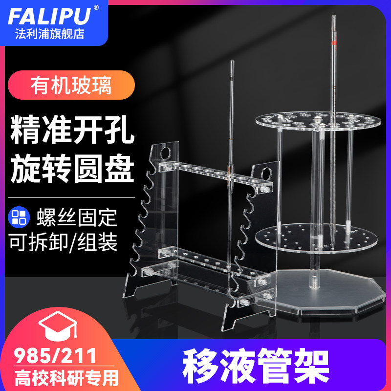木质制亚克力塑料有机玻璃移液吸管架大肚吸管架圆盘大肚移液吸管架梯形胖肚吸管架