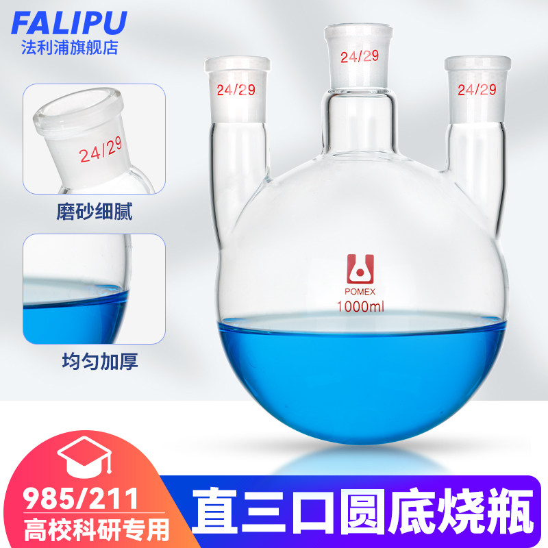 玻璃直三口圆底烧瓶 蒸馏耐高温加厚三颈径反应器瓶化学实验室仪器器材器皿定制订制50/100/150/250ml
