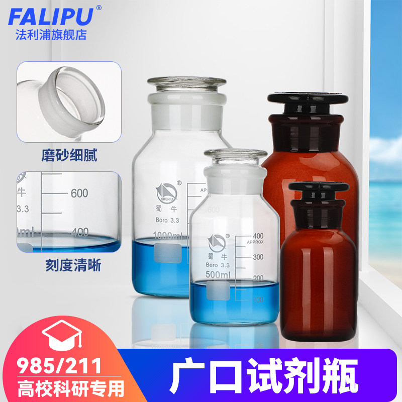 蜀牛高硼硅玻璃白色棕色大口试剂瓶广口瓶泡酒瓶酒坛子瓶家用杨梅试剂瓶广口试剂瓶