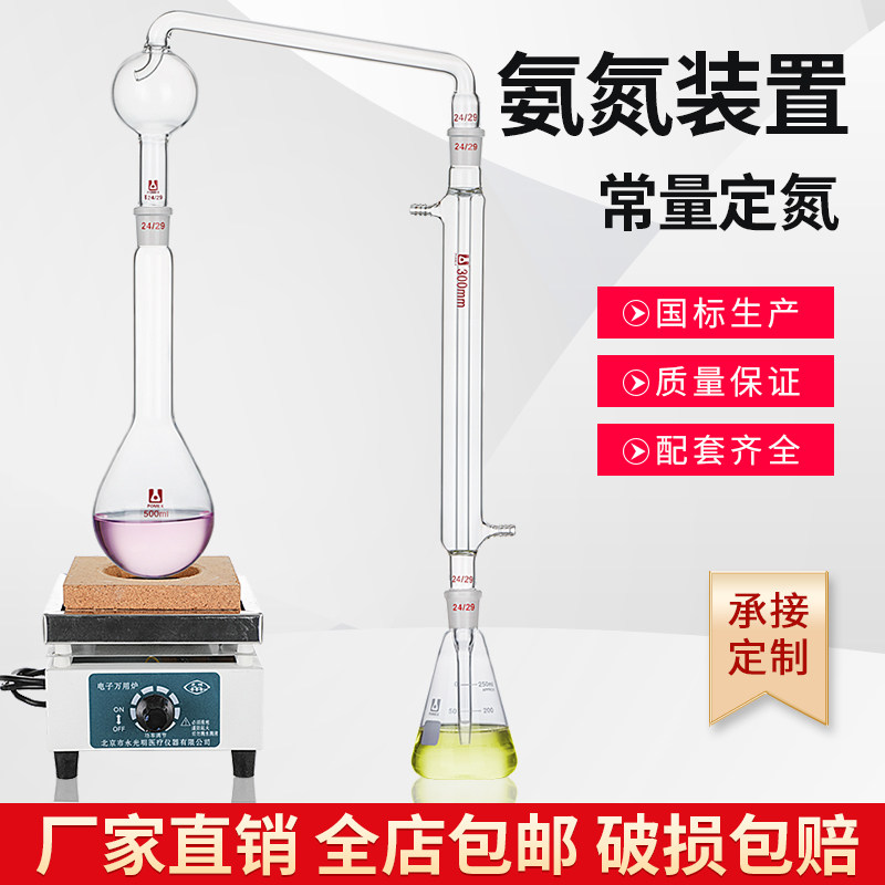 氨氮蒸馏装置凯氏定氮蒸馏器常量定氮仪标准口长颈圆底烧瓶500ml毫升实验室用玻璃仪器