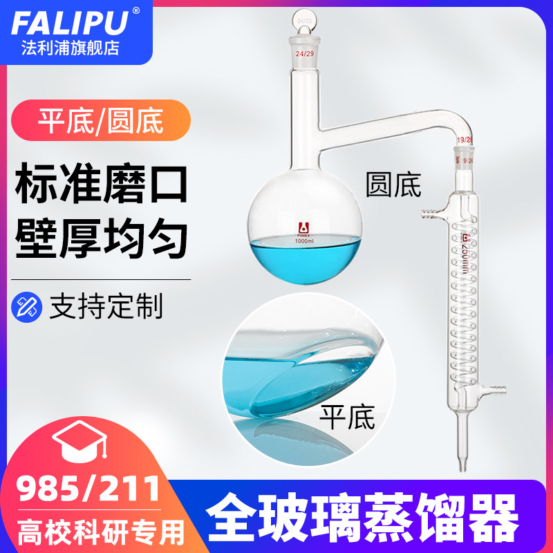 全玻蒸馏器圆底平底蒸馏烧瓶全套精油蒸馏萃取装置实验室蒸馏水制水器花瓣提纯提炼蛇形冷凝管化学实验器材