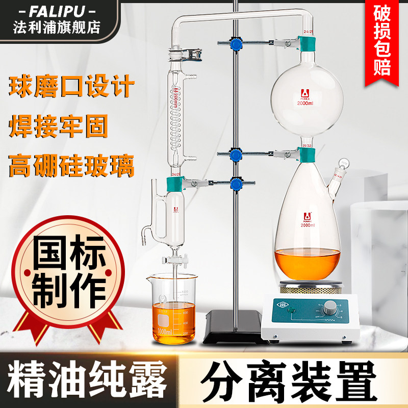 全玻璃精油纯露提取分离器装置格雷厄姆冷凝器花瓣鲜花提纯提取蒸汽蒸馏设备1000/2000ml实验室用玻璃仪器