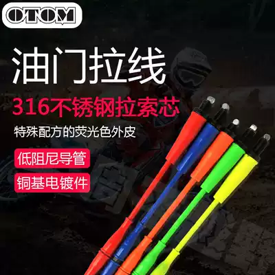 Off-road locomotive Pooler Throttle Throttle Line Color Large Thread Oil Throttle Line OTOM Pull Wire