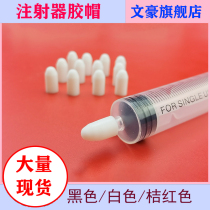 Glass Syringe Needle Tube Silicone Choke Plug Seal Rubber Cap Power Oil Task Sampling Rubber Cap Syringe Rubber Cap