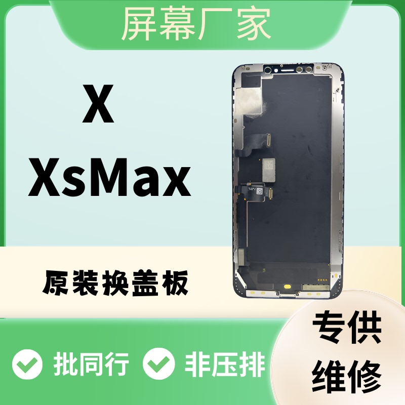 Suitable for Apple X Original Disassembled iPhone Xsmax Screen Assembly, Internal and External Display, Original Factory Replacement, Touch Screen Replacement Suitable for Apple X Original Disassembled iPhone Xsmax Screen Assembly, Internal and External Display, Original Factory Replacement, Touch Screen Replacement