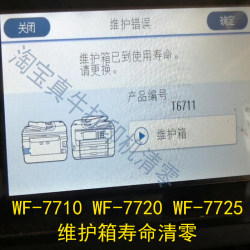 Epson WF7725 WF7710 WF7720 프린터 T6711 유지 보수 상자 서비스 수명 소프트웨어 지우기