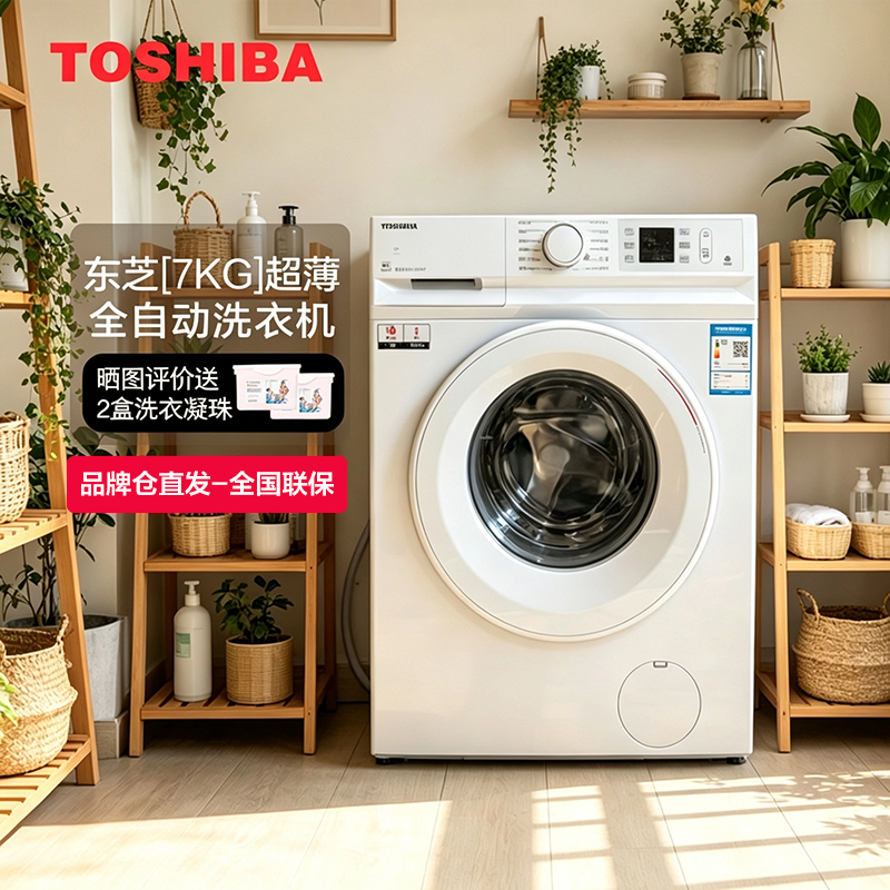 Toshiba Dg-7T11B Little White Peach 7kg Ultra-Thin Small Fully Automatic Drum Washing Machine for Home Use