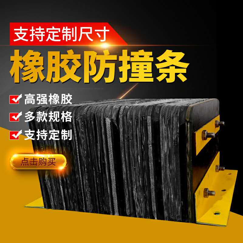 Truck rubber anti-collision block reversing buffer warehouse logistics unloading anti-collision strip wall fender protection pad rubber block