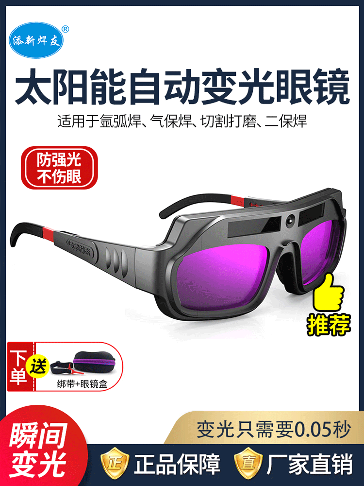 Add new welding friend automatic variable light welding glasses welding argon arc welding special anti-glare UV welder goggles