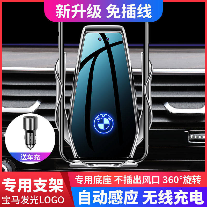 BMW New 3 Series 5 Series 1 Series 7 Series X1X2X3X4X5 Car Mobile Phone Holder Navigation Modification Wireless Charging Special