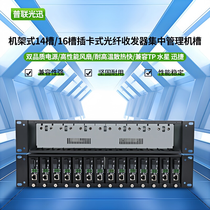 Optical Fiber Transceiver Photoelectric Converter Rack Chassis Universal 14-Slot 16-Slot Tp Small Interface Rack Chassis Power Supply Dual Power Dual Switch 2U Centralized Management Box High Temperature Resistant Strong Heat Dissipation