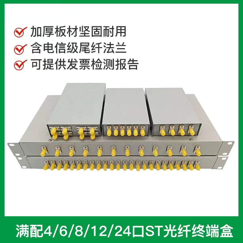 Carrier-grade fiber optic terminal box 4-port 6-port 8-port fiber optic cable fusion splicing box distribution frame with carrier-grade ST buckle port flange pigtail full with 12-core 24-core st single-mode multi-mode desktop rack