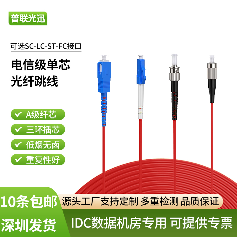 New Red Telecom-Grade Fiber Optic Patch Cord Single-Mode Single-Core Lc-Lc Single Fiber Pigtail 3m Sc to Fc-Sc-St Fiber Optic Cable 3m5/10/ 20m Square to Round Fiber Extension Cable 2.0 Patch Cord New Red Telecom-Grade Fiber Optic Patch Cord Single-Mode Single-Core Lc-Lc Single Fiber Pigtail 3m Sc to Fc-Sc-St Fiber Optic Cable 3m5/10/ 20m Square to Round Fiber Extension Cable 2.0 Patch Cord