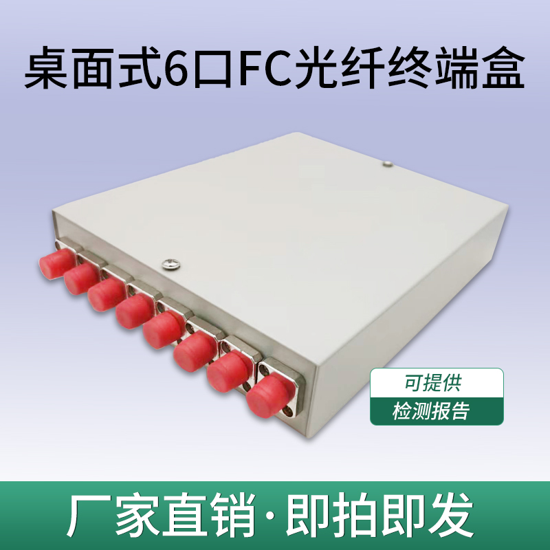 Carrier-grade full configuration and thickened desktop fiber optic terminal box