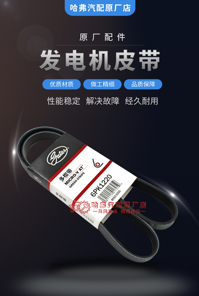 автозапчасть 适用长城哈弗h2发电机皮带哈弗h6 m6发电机皮带空调皮带1.5t皮带 Gates