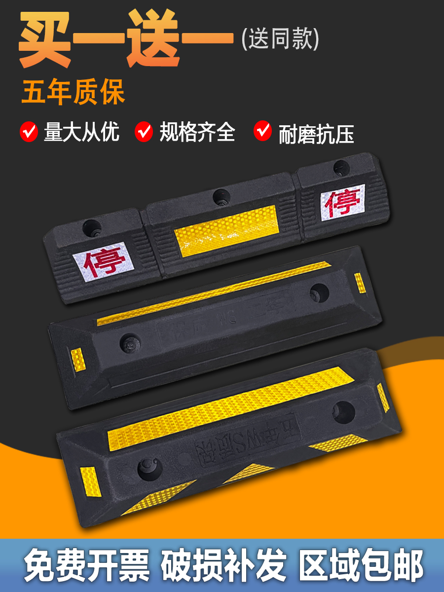 Parking space car stopper parking space ground block rubber and plastic locator car wheel stop limiter anti-collision ground pile car stopper