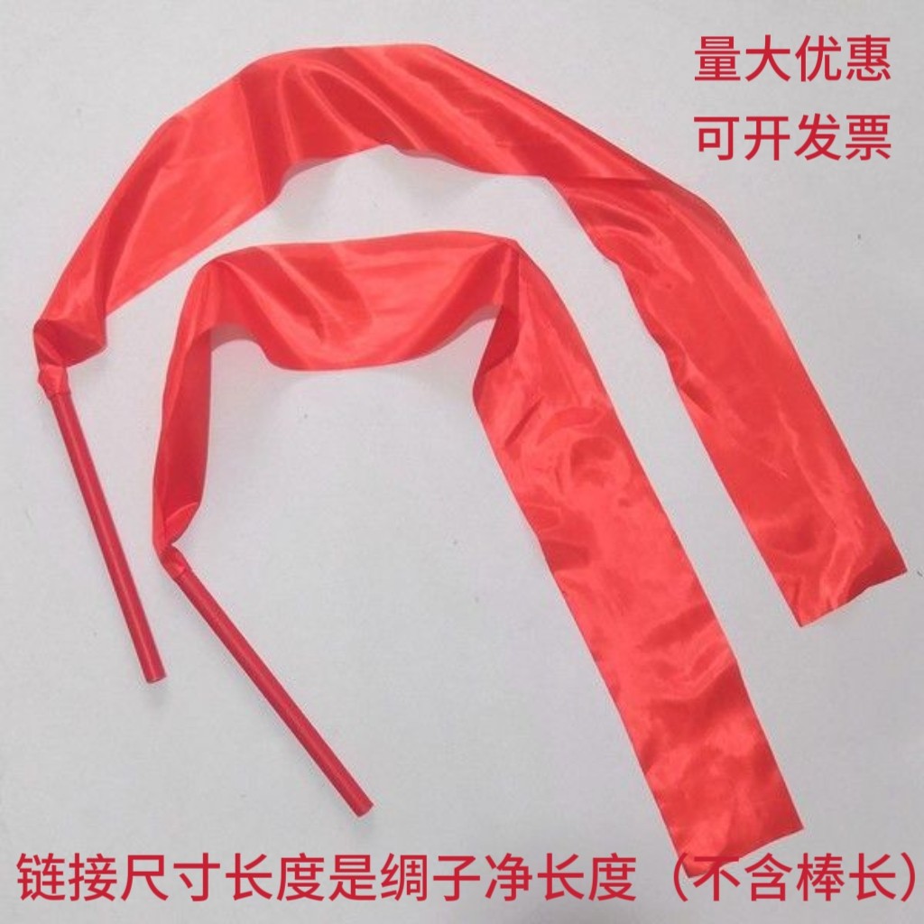 🎉秧歌舞蹈必备神器!成人专用大红绸带,舞出自信风采🔥-广场舞配件-淘宝好物网