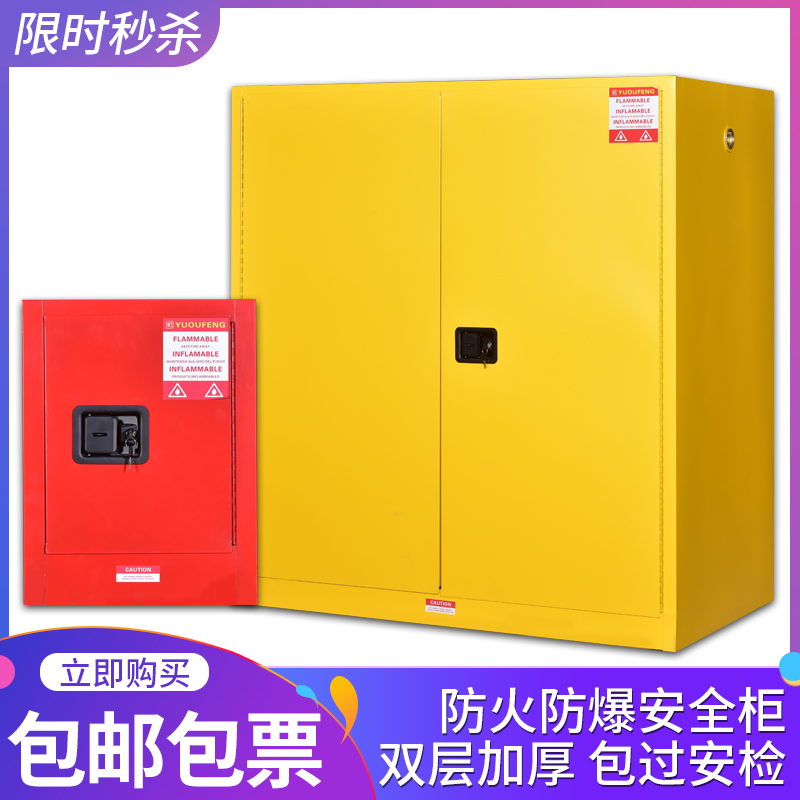 Explosion-proof cabinet chemical safety fire-proof dangerous chemical storage cabinet gallon cabinet cabinet flammable and explosive box thickened double lock cabinet