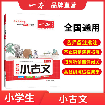 一本小学语文六年级必背