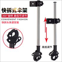 Bicycle quick dismantling umbrella bracket electric car sunshade support umbrella frame stroller mountain bike umbrella support frame