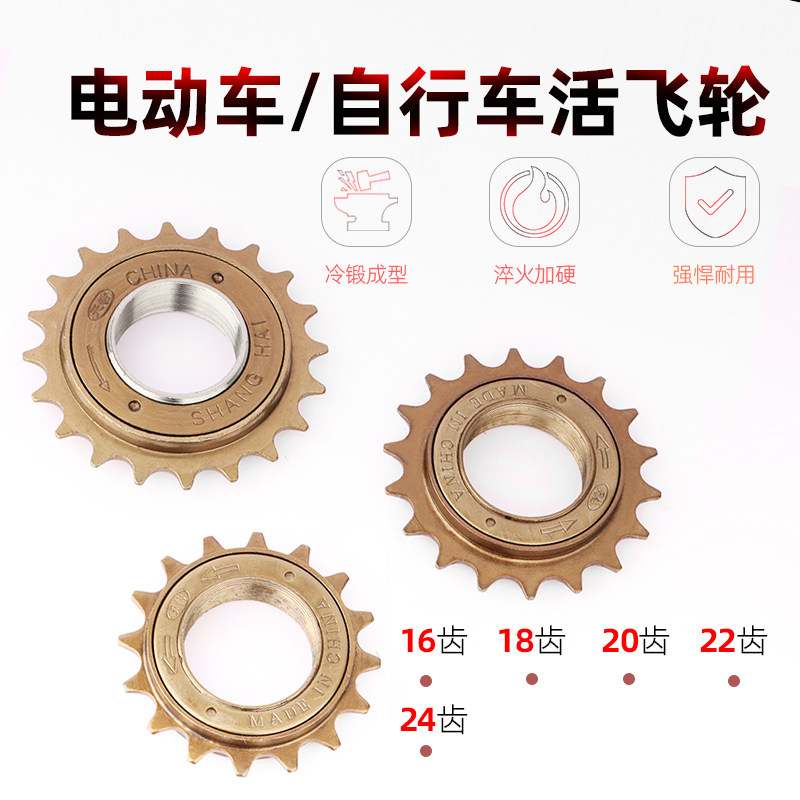 標準自転車用16/18/20/22/24Tシングルスピード折りたたみ自転車用フライホイールギア歯ユニバーサル自転車用フライホイール