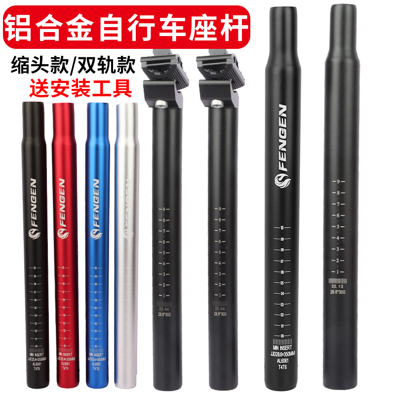 マウンテンバイクのサドルシートチューブ、自転車折りたたみ自転車のシートチューブ、自転車デッドスピードバイクのアルミ合金延長シートチューブ、シートチューブ