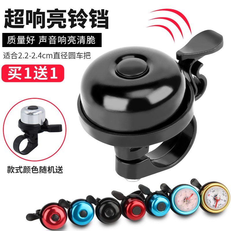 Bike bell ultra loud and bright mountaineering car bell old-fashioned horn compass children bike accessories big all-universal