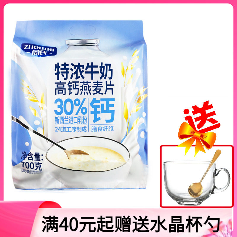 Zhou Teconcentrated Milk High Calcium Oatmeal 700 gr Bagged Students Office Nutrition Breakfast Small Packaging Meal-Taobao
