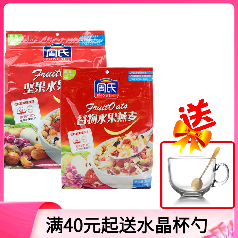 Zhou's nut fruit grain oat bag ready-to-eat cereal can dry nutritional breakfast dining breakfast beverage