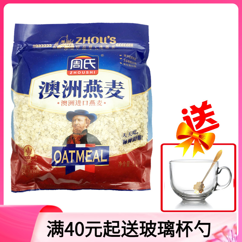 Zhou's Australian oatmeal breakfast ready-to-eat drink original pure oatmeal no added sucrose bagged fitness coarse grains