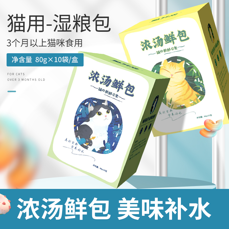 Meow Fansi flagship store thick soup fresh package nutrition beauty hair wet food canned kitten adult cat cat snacks 80g*10 packs