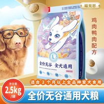 Mew Van Sis full price of grain-free grain 32 % protein all stage of all dog grain 5 kg