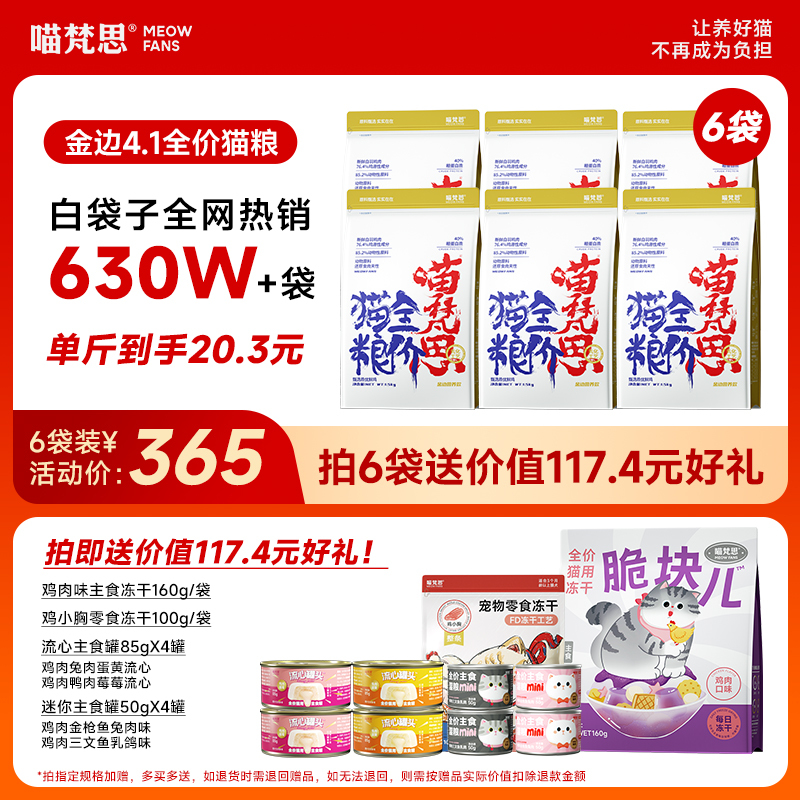 Meow Fansi White Bag Golden Edge Cat Food 1.5kg Complete Freeze-Dried Food British Shorthair Ragdoll Kitten Adult Cat Food