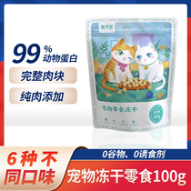 Mew Van Si Flagship Snacks Frozen Dry Cats Meal Nutritious Frozen Frozen and Duck Cod Steak Rabbit Ridge