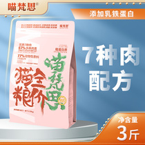 Mew Van Si flagship store rabbit grain without grain 7 kinds of meat nutritional cloth and short - English puppy cat general use 3 kg