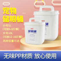 Mew Van Si flagship store grain barrel pet seal moisture - proof large snack stock container 5L