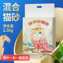 Mew Vanth Flagship Store sand sand tofu bentonite deodorized water absorbing sand mixed sand 2 5kg