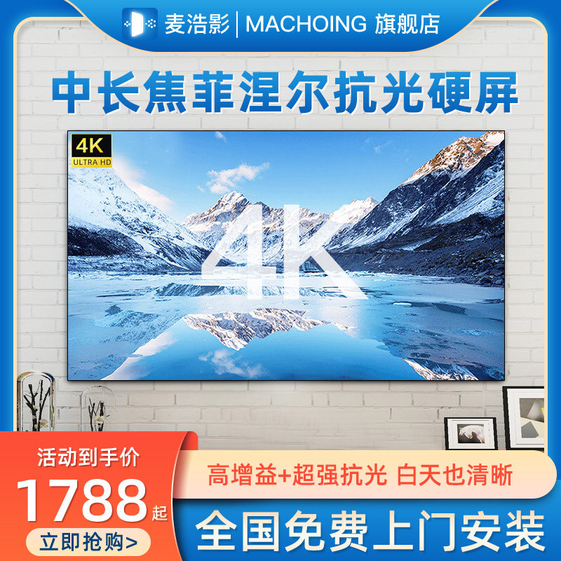 Projector Anti-light Hard Screen Black Crystal Finiel Changgio 4K Ultra clear 100-inch 120150 Giant screen Home Cinema High-definition Picture Frame Wall-mounted Hard Curtain Screen Suitable for Extreme Rice Nuts