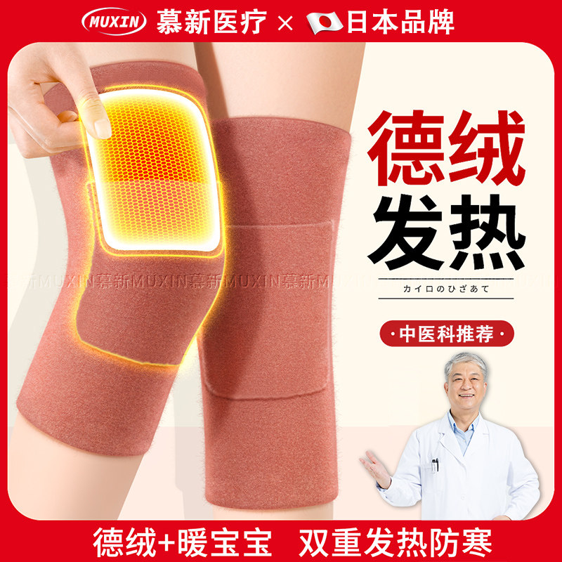德绒发热护膝老寒腿保暖老年人专用男女士关节风湿防寒防滑秋冬