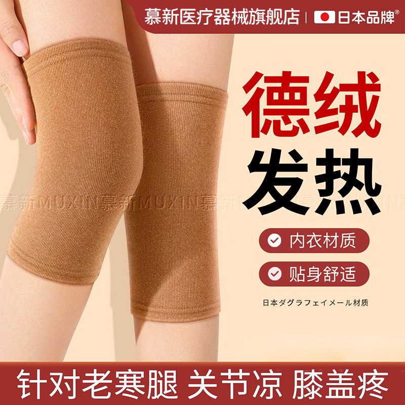 日本德绒护膝老寒腿护膝盖女关节保暖秋冬风湿防寒老年人防滑专用
