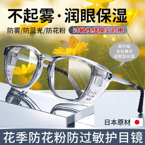 Противоаллергические очки, защитные очки, пыльцевые, ветрозащитные, брызгозащищенные, не запотевающие, подходят для взрослых после операции по поводу близорукости.
