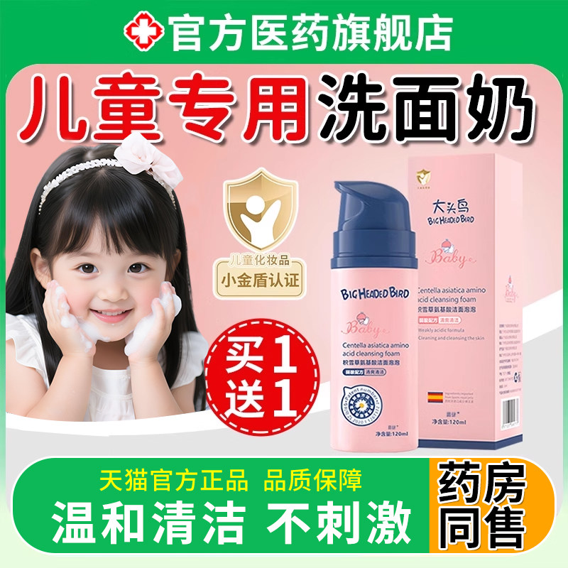 儿童洗面奶女孩男童6到12岁氨基酸泡沫旅行装青春期官方旗舰正品
