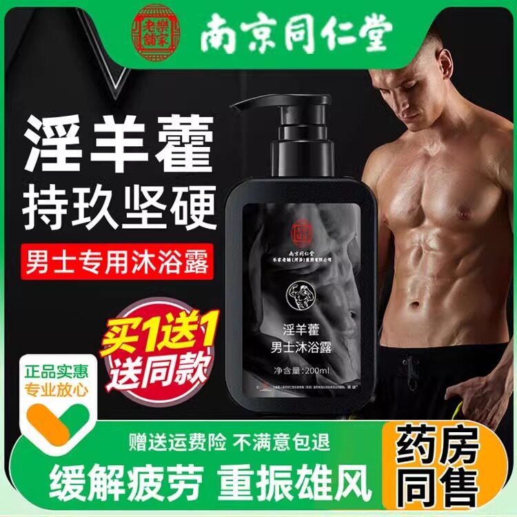 增肌沐浴露淫羊藿沐浴露男士专用锁持久留香阳私密处护理液正品