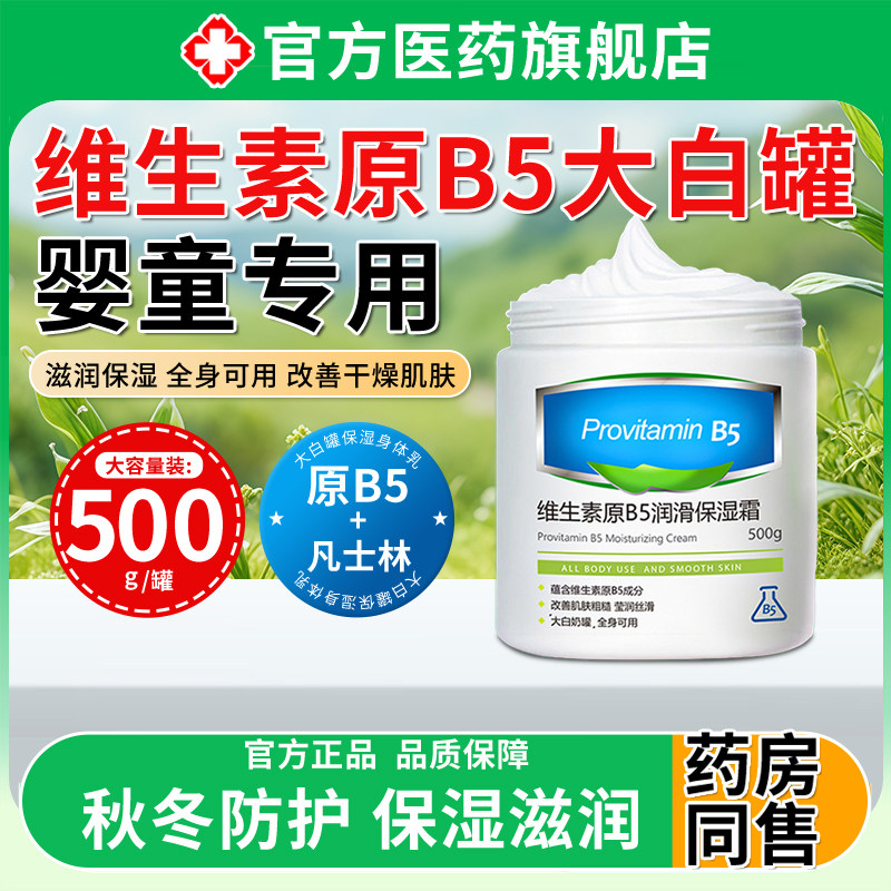 大白罐润肤身体乳维生素原B5润滑保湿面霜滋润补水身体乳皮肤干燥