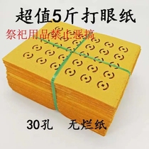 5 pounds of punched paper money punched copper money gold coins yellow and white ash burnt paper ingots tin foil paper ghost paper to worship ancestors during the Qingming Festival