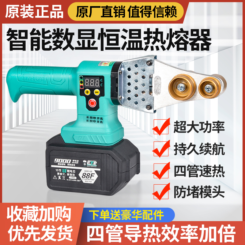 Dayi digital display lithium electric hot melter PPR rechargeable hot melt machine water pipe PE engineering welding machine wireless small