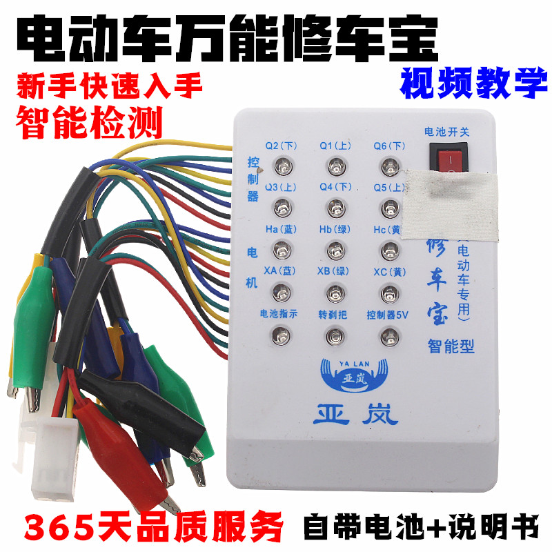 Electric vehicle repair car Mighty Motor Detector Hall Detection Controller Transfer Brake Handle Repair Detection Repair Car Pg