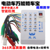 Electric car repair treasure Universal motor detector Hall detection controller Turn brake handle repair detection repair treasure