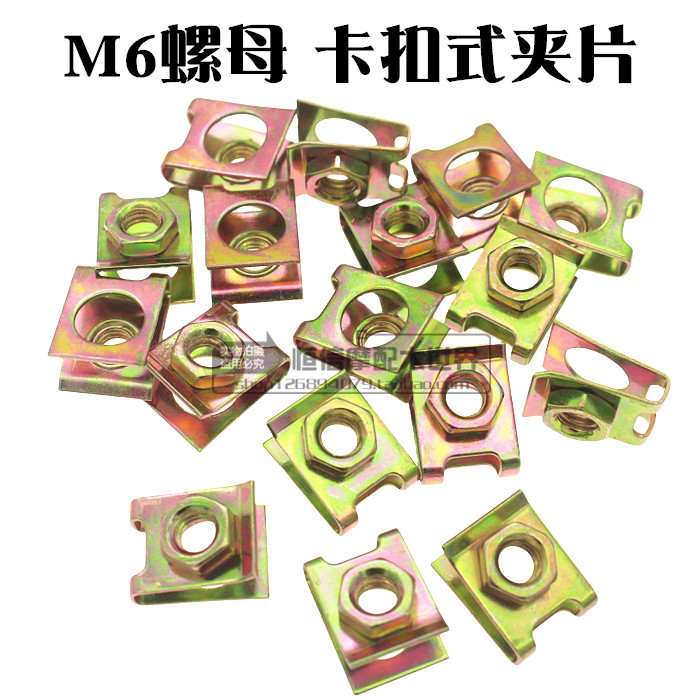 License plate special clamping sheet nut reed nut clamping nut M6 leaf spring nut splint screw buckle