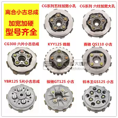 Locomotive hardened and widened small drum assembly CG GS GT KYY CBF JY110 clutch small ancient assembly